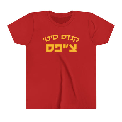 Kansas City Chiefs Kids Shirt // Proudly Rep the קנזס סיטי צ’יפס