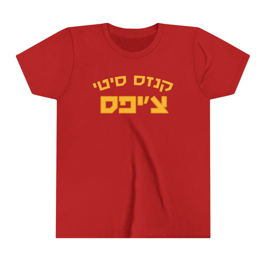 Kansas City Chiefs Kids Shirt // Proudly Rep the קנזס סיטי צ’יפס