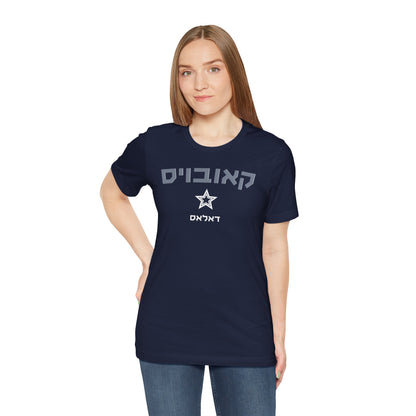 Dallas Cowboys Hebrew T-Shirt