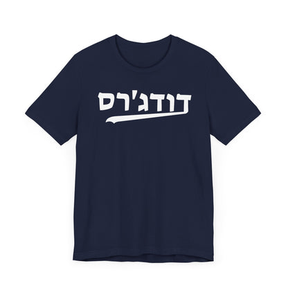 Dodgers Hebrew T-Shirt | Showcase Your Spirit with a Unique Cultural Flair