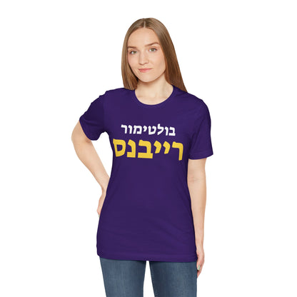 Baltimore Ravens Hebrew Shirt – Unique בולטימור רייבנס Design