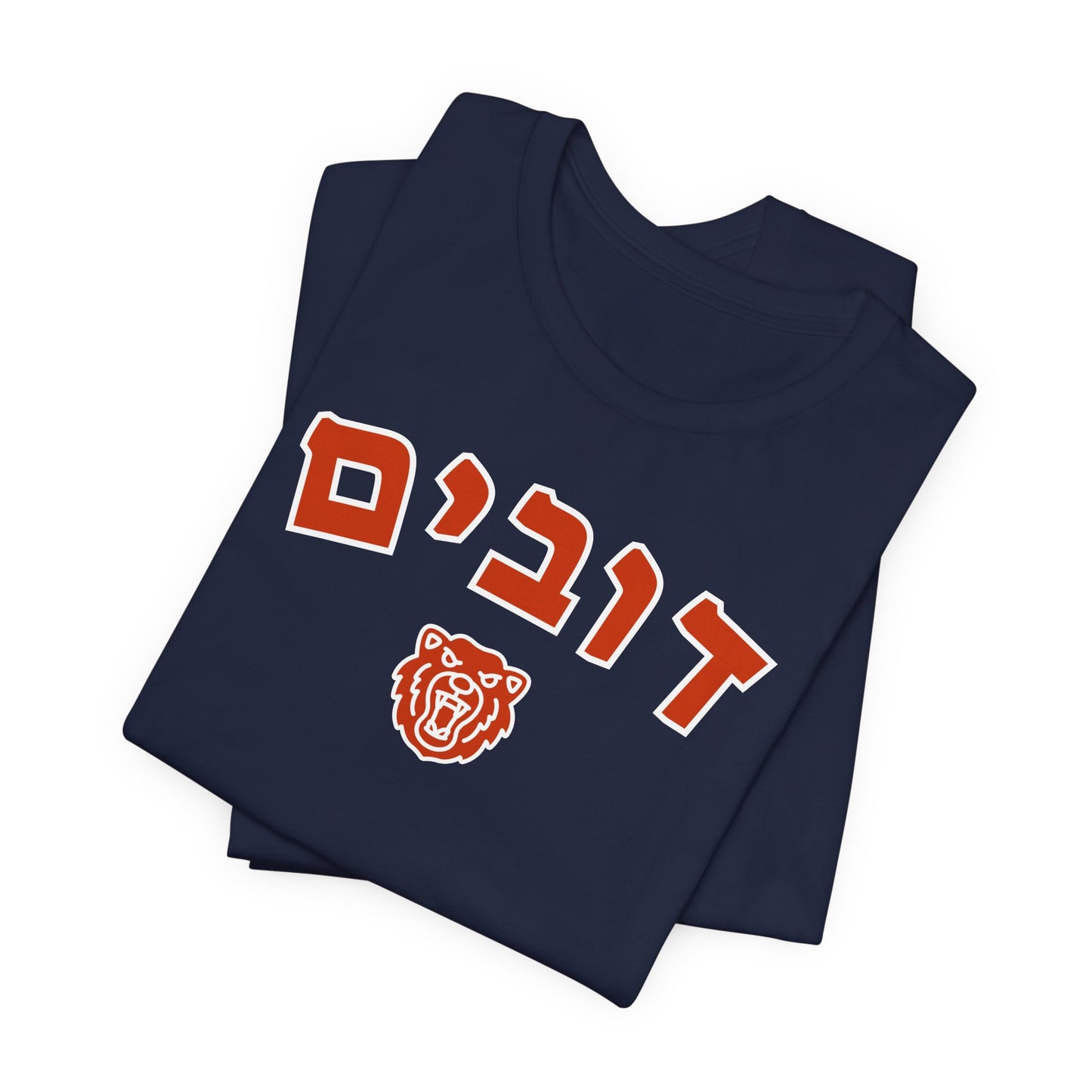 Chicago Bears Hebrew Shirt – Unique דובים Design with Bear Icon