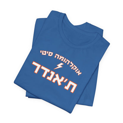 Oklahoma City Thunder Hebrew T-Shirt