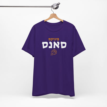 Suns Hebrew T-Shirt | Shine Bright with Team Pride