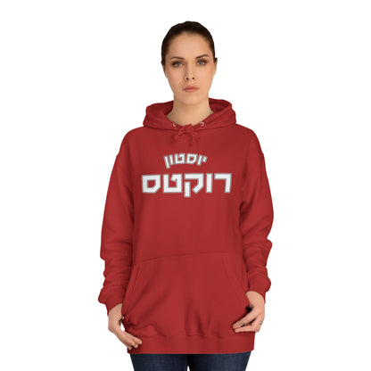 Houston Rockets Hebrew Hoodie | Show Your Team Spirit with Comfort and Style