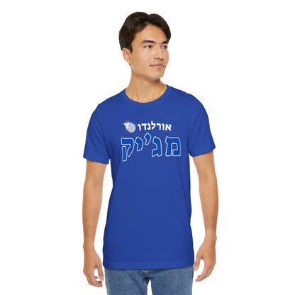 Orlando Magic Hebrew T-Shirt