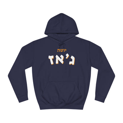 Ut. Jazz Hebrew Hoodie | Hit the Right Note with Team Pride