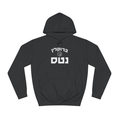 Brooklyn Nets Hebrew Hoodie | Stay Stylish While Showing Your Team Spirit