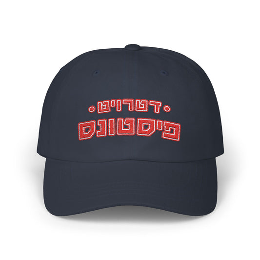 Detroit Pistons Hebrew Hat | Represent Your Team with Pride and Style