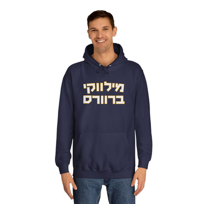 Milwaukee Hebrew Hoodie | Brewers Fan Gear