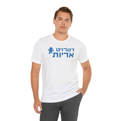 Detroit Lions Hebrew Shirt