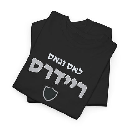 Las Vegas Raiders Hebrew T-Shirt // Raiders Pride in Hebrew