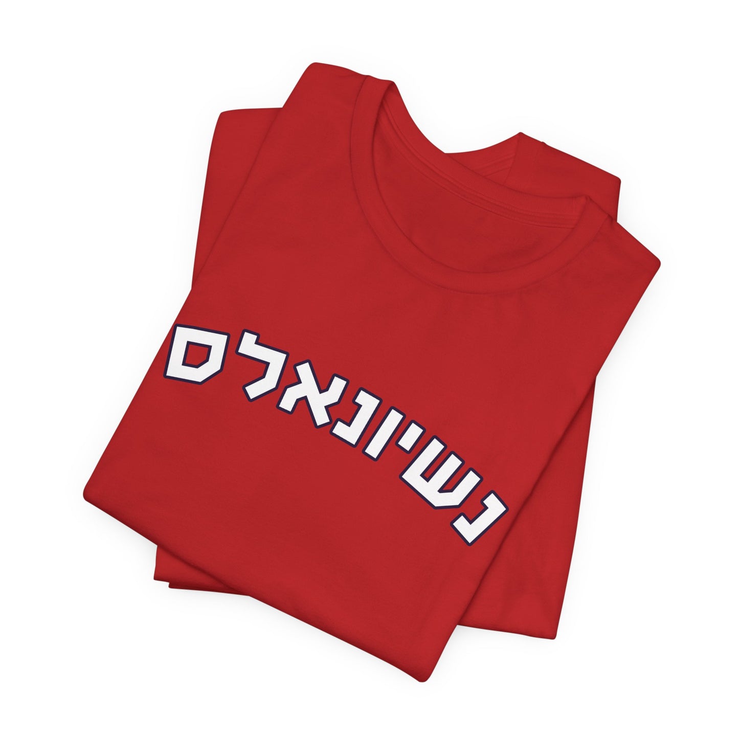 Washington Nationals Hebrew T-Shirt | Show Your Nats Pride with a Unique Cultural Twist