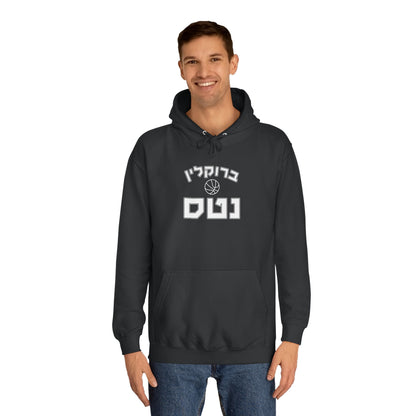 Brooklyn Nets Hebrew Hoodie | Stay Stylish While Showing Your Team Spirit