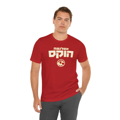 Atlanta Hawks Hebrew T-Shirt