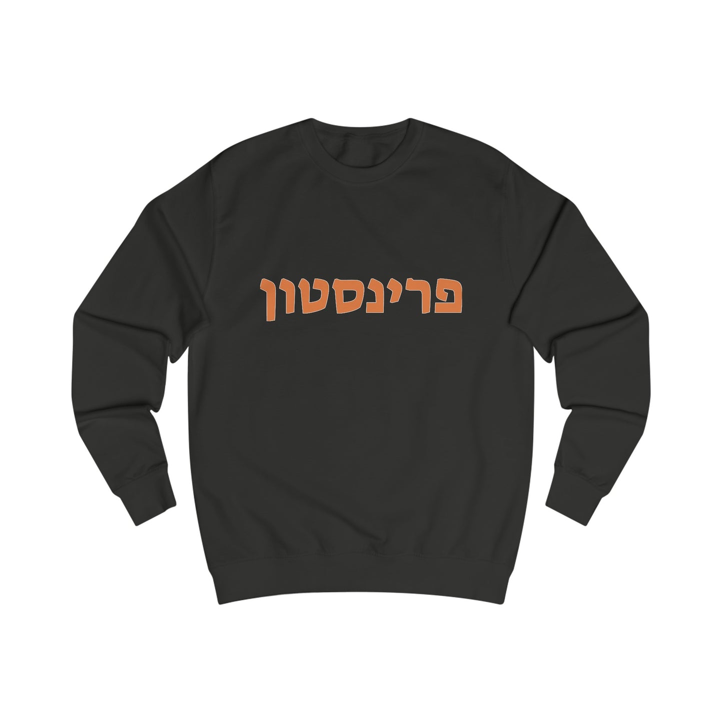 Princeton Hebrew Sweatshirt - Jet Black