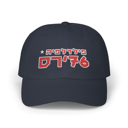 Philly 76ers Hebrew Hat | Celebrate Your Team with a Unique Touch