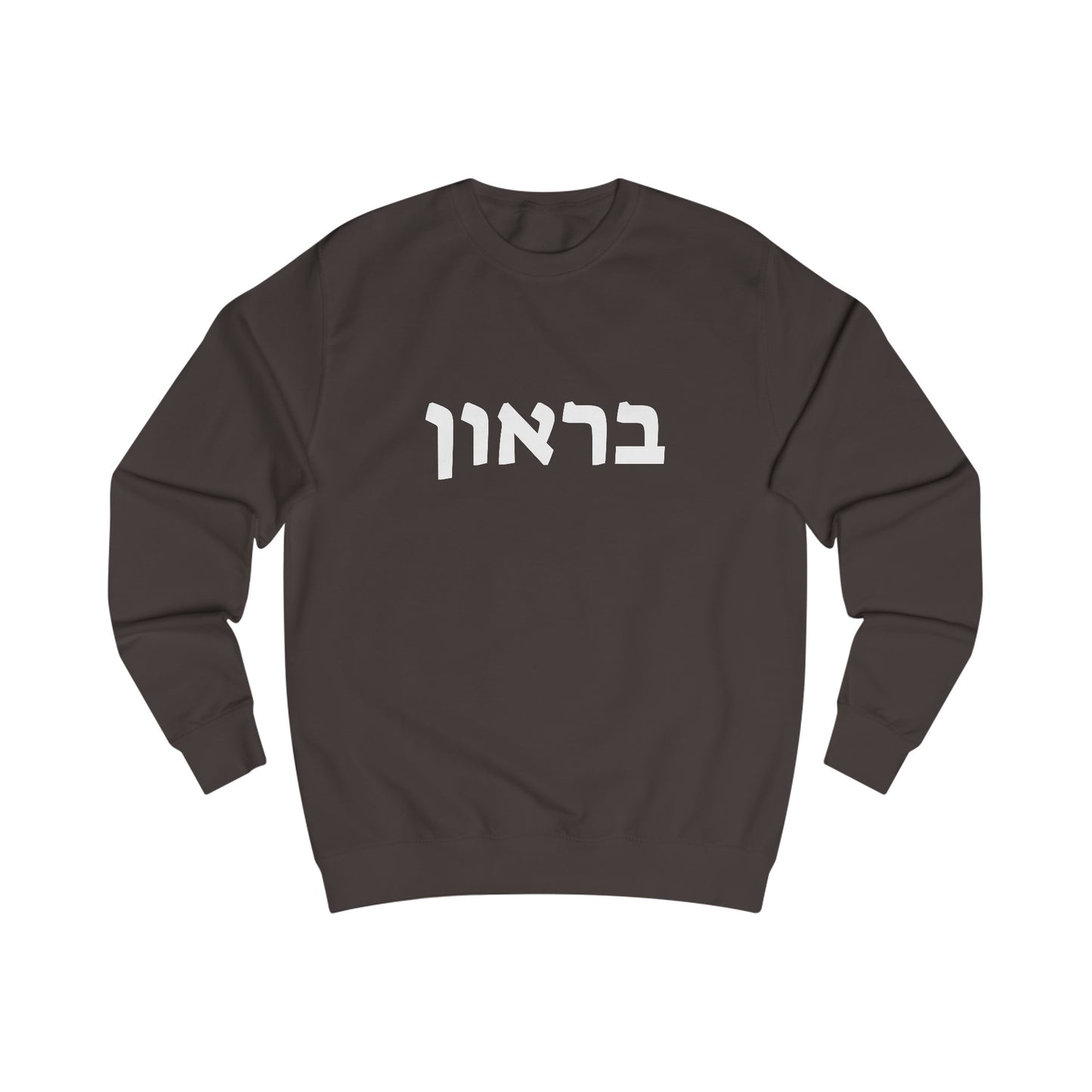 Brown Hebrew Sweatshirt - Hot Chocolate