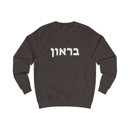 Brown Hebrew Sweatshirt - Hot Chocolate