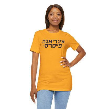 Indiana Pacers Hebrew T-Shirt