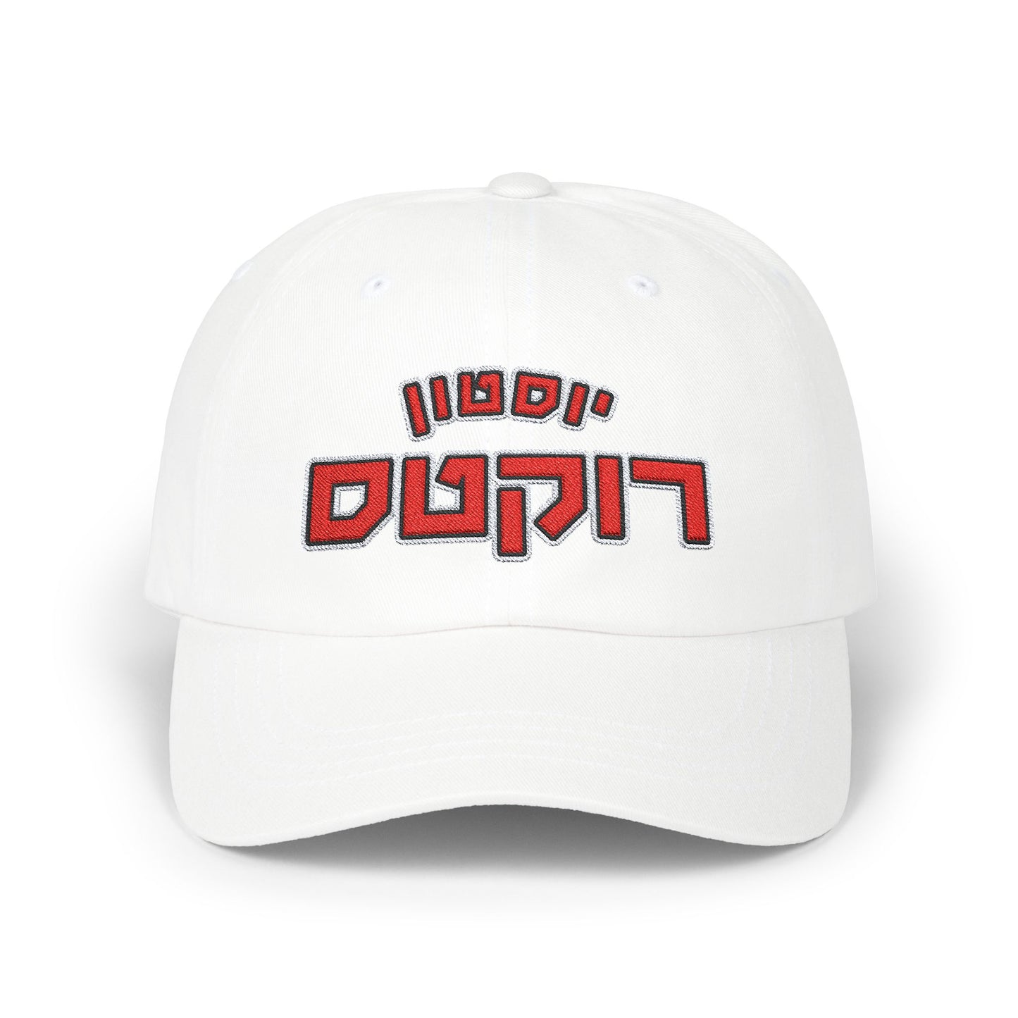 Houston Rockets Hebrew Hat | Represent Your Team with Style and Spirit