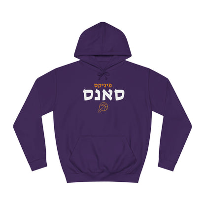 Suns Hebrew Hoodie | Shine Bright with Team Pride