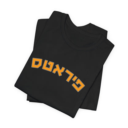 Pittsburgh Pirates Hebrew T-Shirt | Showcase Your Pirates Pride with a Unique Cultural Flair