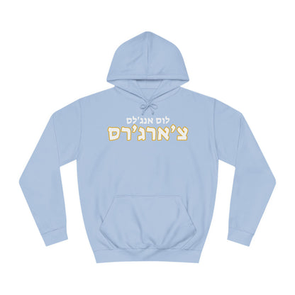 Chargers Hebrew Hoodie // Energize Your Game Day Experience