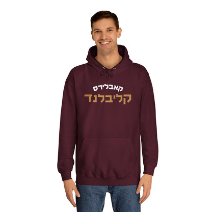 Cleveland Cavaliers Hebrew Hoodie | Show Your Team Spirit with Style and Comfort