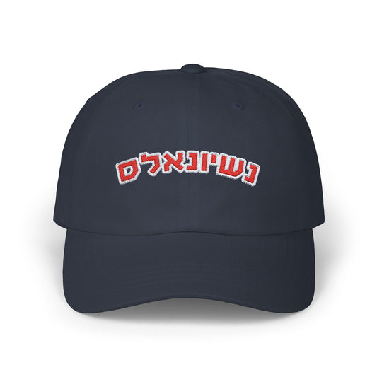 Washington Nationals Hebrew Hat | Show Off Your Nationals Pride in Style