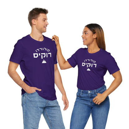 Colorado Rockies Hebrew T-Shirt | Elevate Your Rockies Spirit with a Cultural Twist