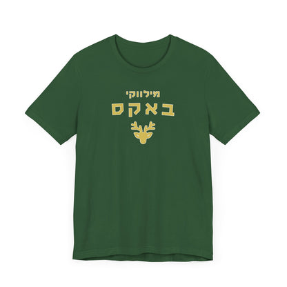 Milwaukee Bucks Hebrew T-Shirt