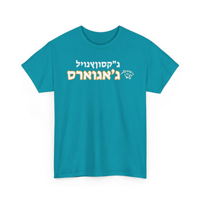 Jacksonville Jaguars Hebrew T-Shirt // Jaguars Pride in Hebrew