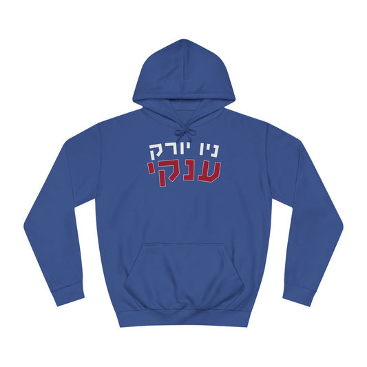 New York Giants Hebrew Hoodie – Stylish ניו יורק ענקים Print