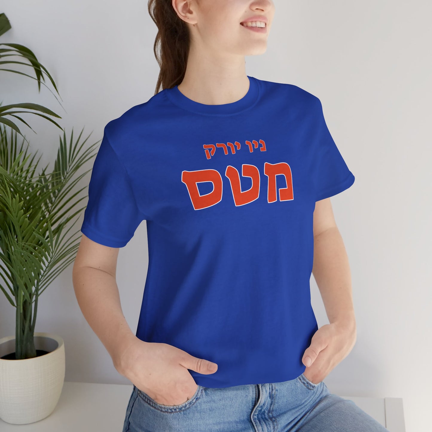 New York Mets Hebrew T-Shirt | Show Off Your Mets Pride with a Unique Cultural Touch