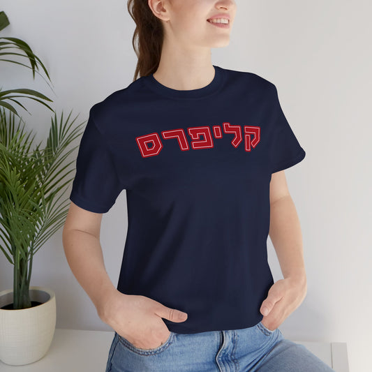 Los Angeles Clippers Hebrew T-Shirt