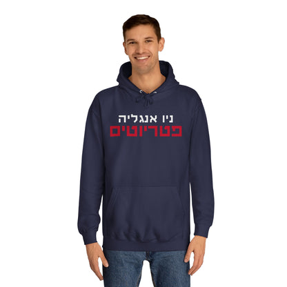 New England Patriots Hoodie with Hebrew Text