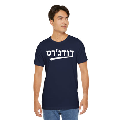 Los Angeles Dodgers Hebrew T-Shirt | Showcase Your Dodgers Spirit with a Unique Cultural Flair