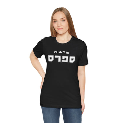 Spurs Hebrew T-Shirt | Show Your Team Spirit with Style