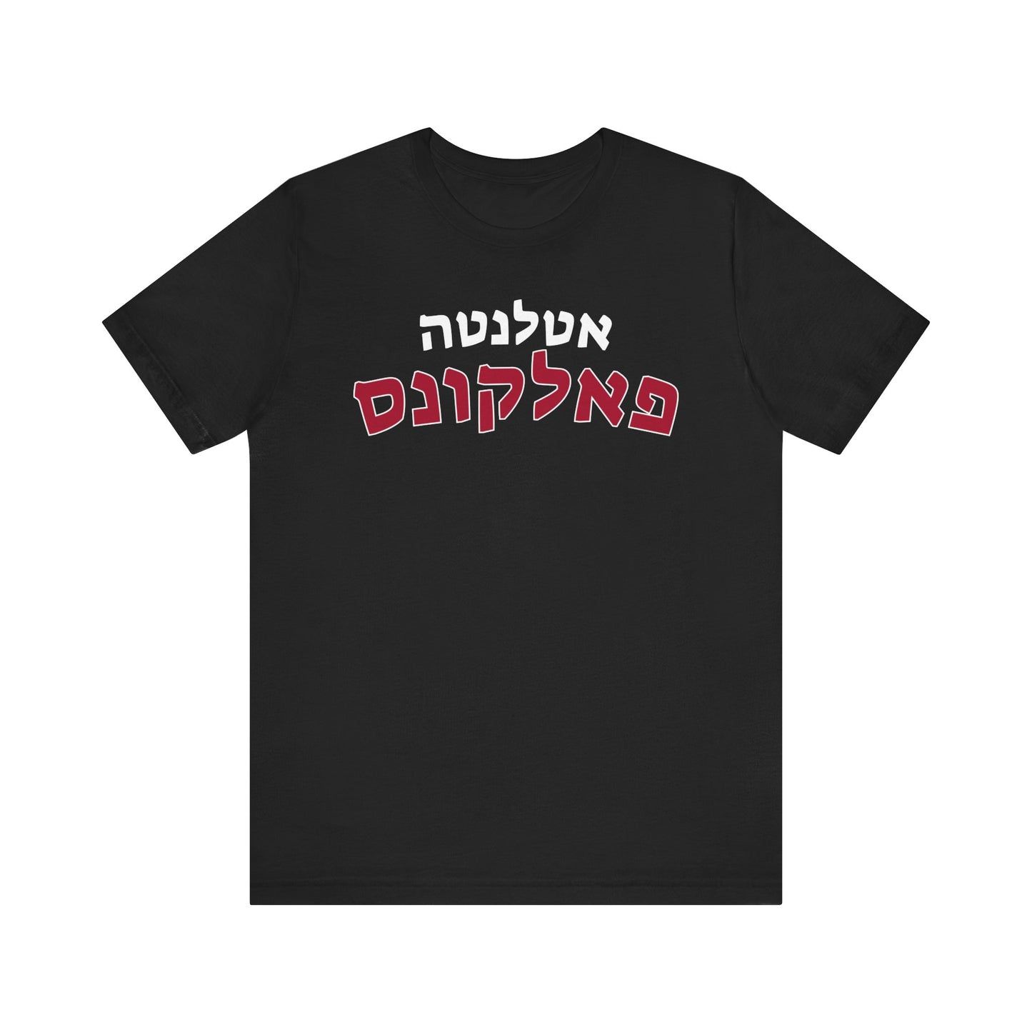 Atlanta Falcons Hebrew Shirt – Unique Fan Gear