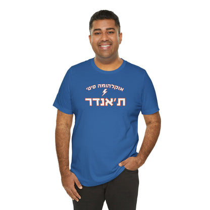 Oklahoma City Thunder Hebrew T-Shirt