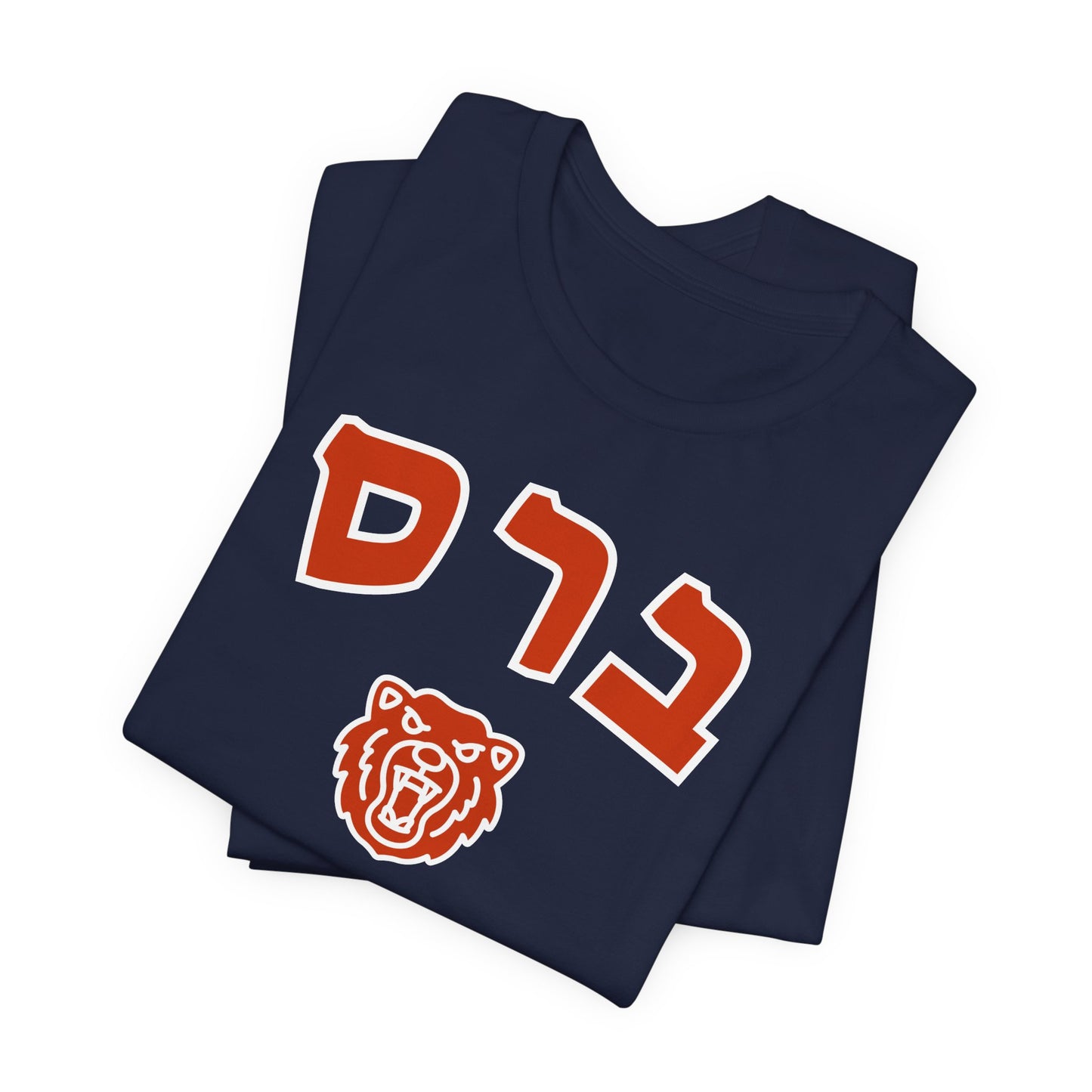 Chicago Bears Hebrew Shirt – Unique ברס Design with Bear Icon