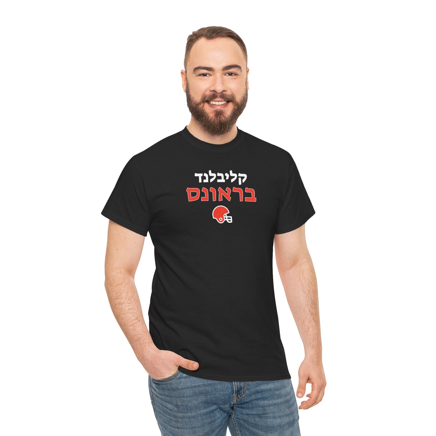 Cleveland Browns Hebrew T-Shirt // Showcase Your Browns Spirit in Hebrew