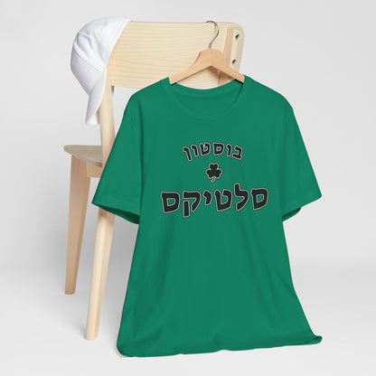 Boston Celtics Hebrew T-Shirt