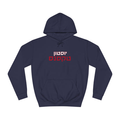 Houston Texans Hebrew Hoodie // Unleash Your Team Spirit