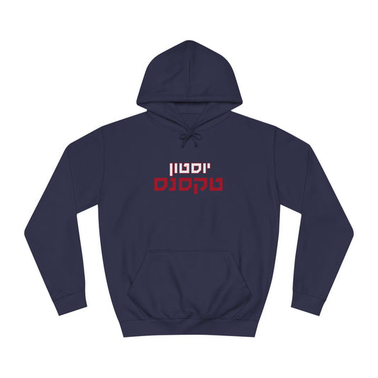 Houston Texans Hebrew Hoodie // Unleash Your Team Spirit