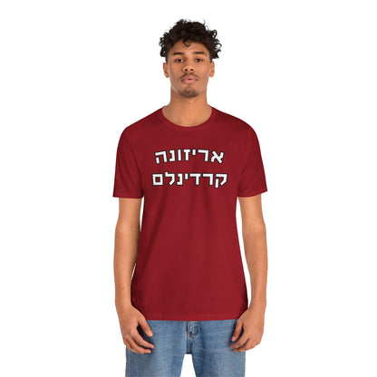 Arizona Cardinals Hebrew Shirt – Unique Game Day Style