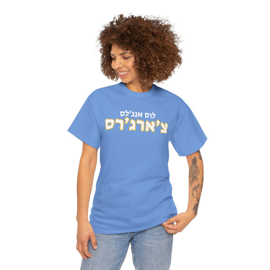 Los Angeles Chargers Hebrew T-Shirt // Chargers Spirit in Hebrew