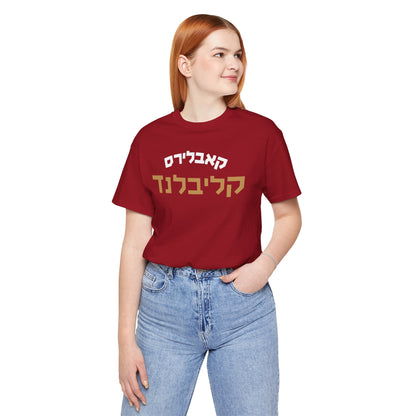 Cleveland Cavaliers Hebrew T-Shirt