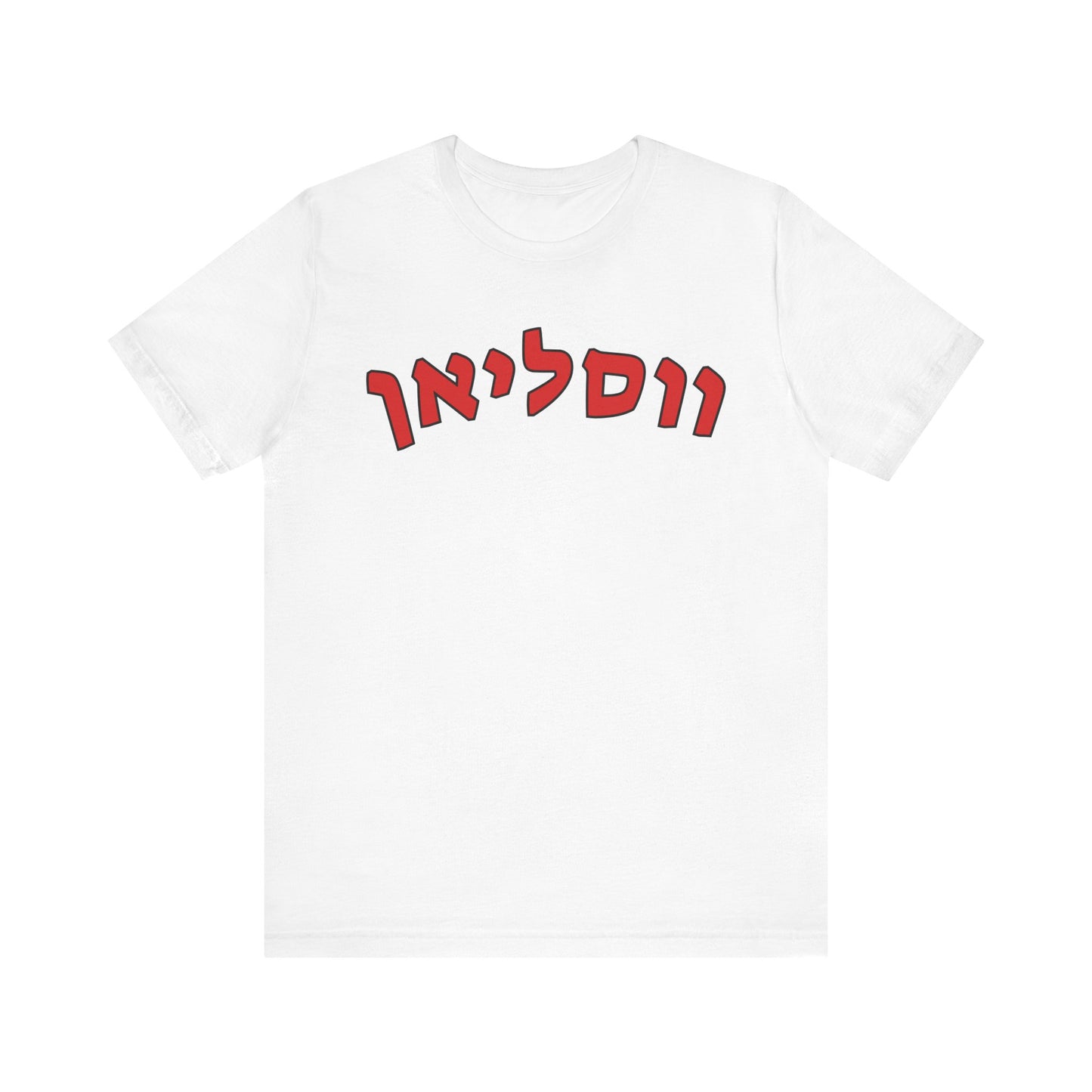 Wesleyan Hebrew T-Shirt – Spirit with a Unique Twist